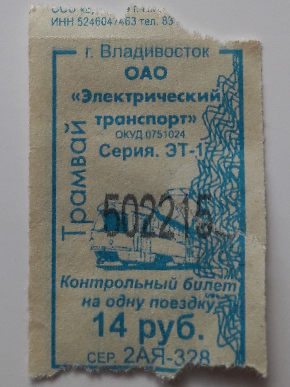 Typická ruská jízdenka, zde však s tramvají, která nikdy ve Vladivostoku nejezdila.